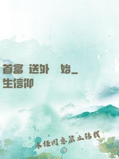 首富從送外賣開始
