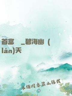 首富楊飛