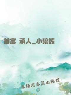 首富繼承人