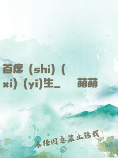 首席實(shí)習(xí)醫(yī)生