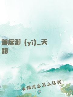 首席御醫(yī)