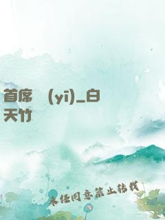 首席獸醫(yī)