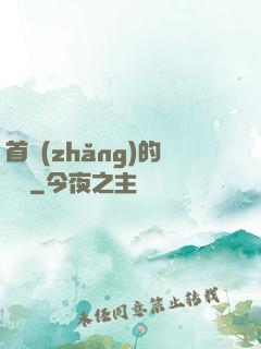首長(zhǎng)的寶貝