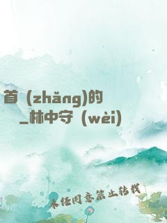 首長(zhǎng)的寶貝