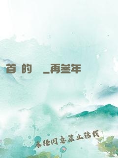 首長的寶貝
