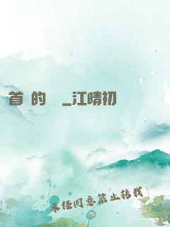 首長的寶貝