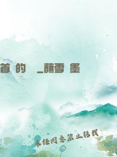 首長的寶貝