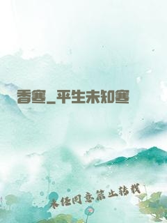 香寒