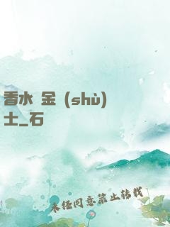 香水煉金術(shù)士
