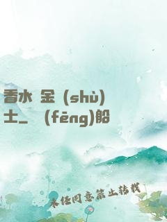 香水煉金術(shù)士