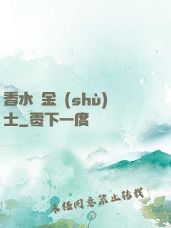 香水煉金術(shù)士