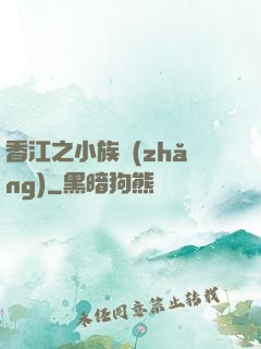香江之小族長(zhǎng)
