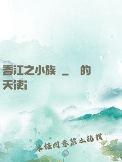 香江之小族長