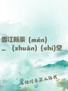 香江新豪門(mén)