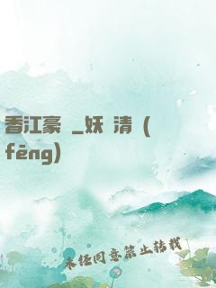 香江豪門
