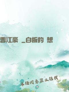 香江豪門