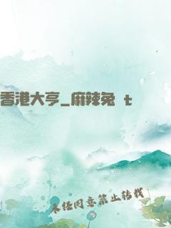 香港大亨