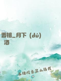 香祖