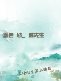 香色傾城