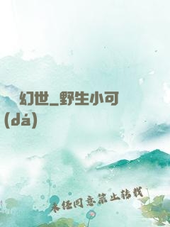 馭寵幻世