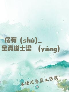 馭房有術(shù)