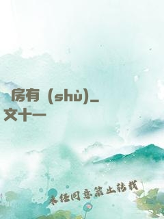 馭房有術(shù)