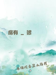 馭房有術