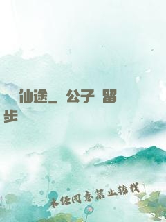 馭獸仙途