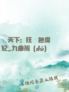 馭獸天下：狂寵絕色魔妃
