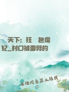 馭獸天下：狂寵絕色魔妃