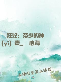 馭獸狂妃：帝少的神醫(yī)嬌妻