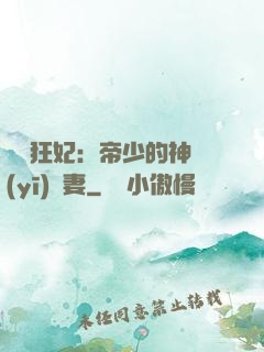馭獸狂妃：帝少的神醫(yī)嬌妻