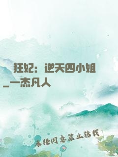 馭獸狂妃：逆天四小姐
