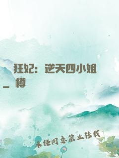 馭獸狂妃：逆天四小姐
