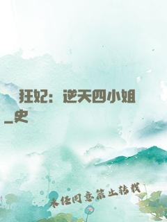 馭獸狂妃：逆天四小姐
