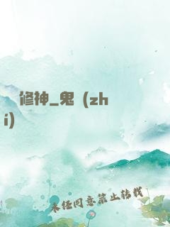 馭龍修神