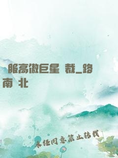 馴服高傲巨星總裁