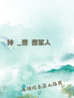 駐神記