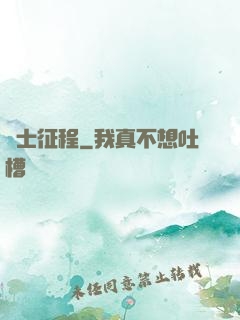 騎士征程