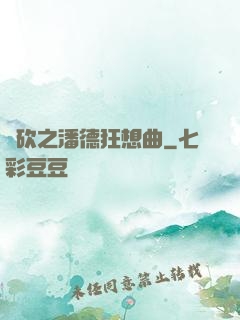 騎砍之潘德狂想曲