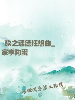 騎砍之潘德狂想曲
