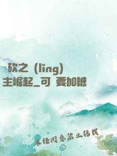 騎砍之領(lǐng)主崛起