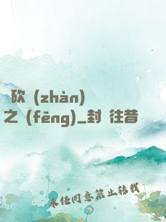 騎砍戰(zhàn)爭之風(fēng)