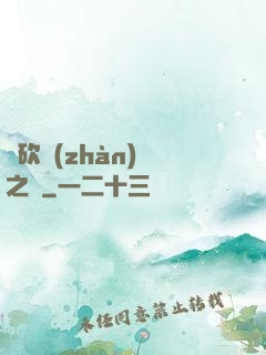 騎砍戰(zhàn)爭之風