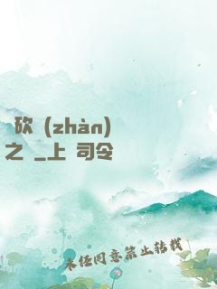 騎砍戰(zhàn)爭之風