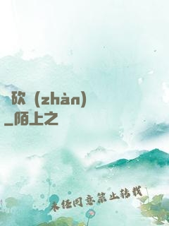 騎砍戰(zhàn)記