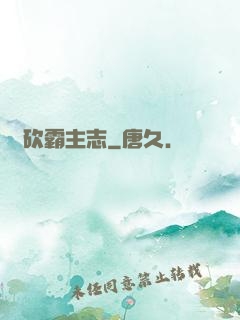 騎砍霸主志
