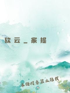 騎砍風云錄