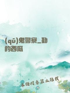 驅(qū)鬼警察