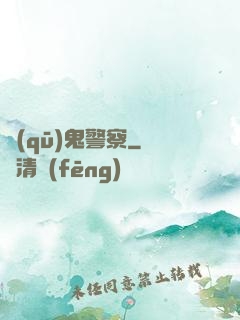 驅(qū)鬼警察